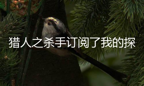 《治愈S级雄兽，小雌性是帝国珍宝》全文在线阅读