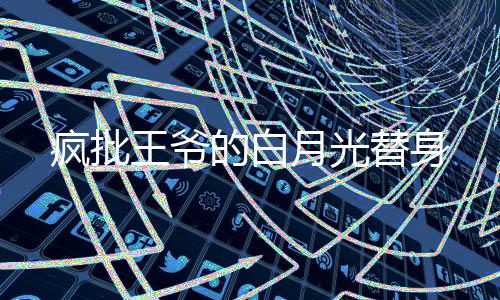 《致命偏宠》全文在线阅读