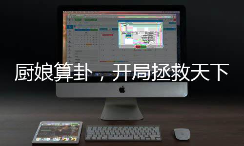 《重生七零：嫁了个傲娇汉子》全文在线阅读