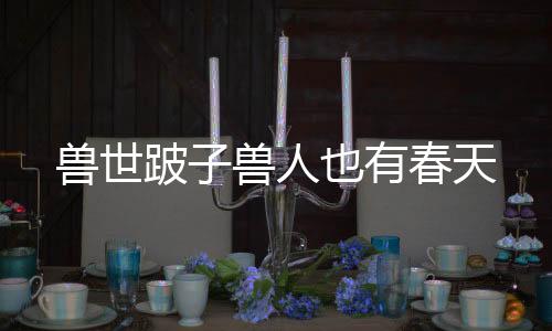 《绑定神豪系统后我成了豪门真千金》全文在线阅读