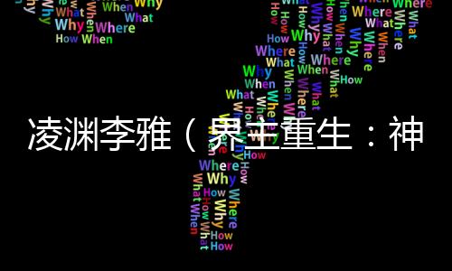 《疯批美人有小岛，年代大佬宠上心》全文在线阅读