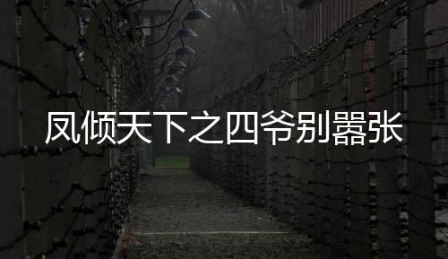 《入夜，娇软乖乖被京圈大佬吻哭了》全文在线阅读
