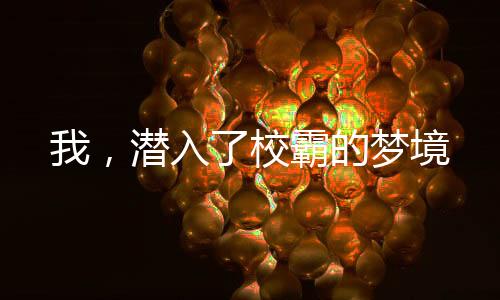 《穿书成恶毒女配，我创死霸总全家》全文在线阅读
