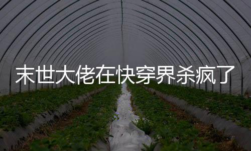 《被夺一切后她封神回归》全文在线阅读