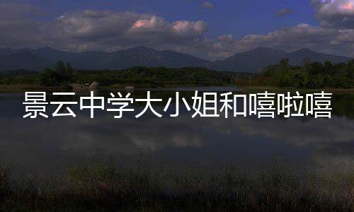 《电竞大神暗恋我》全文在线阅读