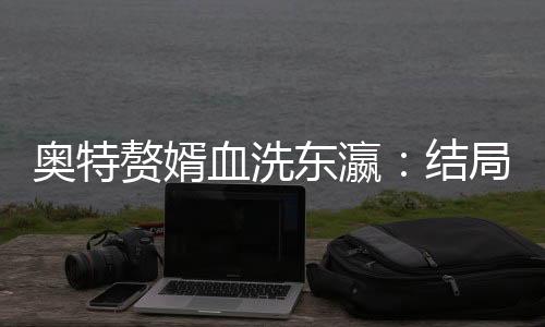 《被夺一切后她封神回归》全文在线阅读