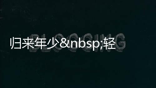 《腰软知青在年代和忠犬糙汉贴贴》全文在线阅读