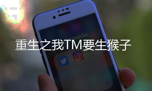 《恶毒女配在娃综被崽反向贴贴》全文在线阅读