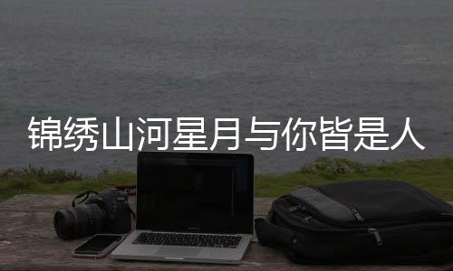 《快穿世界吃瓜第一线》全文在线阅读